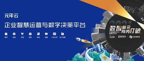 邁向智能的未來 元年云驅(qū)動成長型企業(yè)數(shù)字化轉(zhuǎn)型